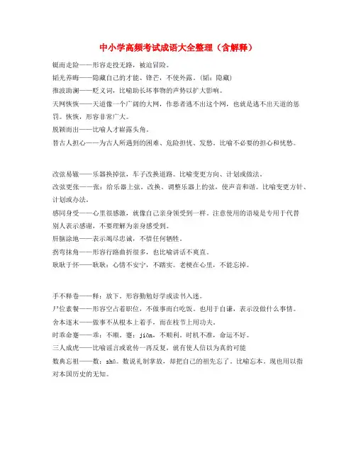 最热中考备考常用高频成语专项练习资料大全含解释