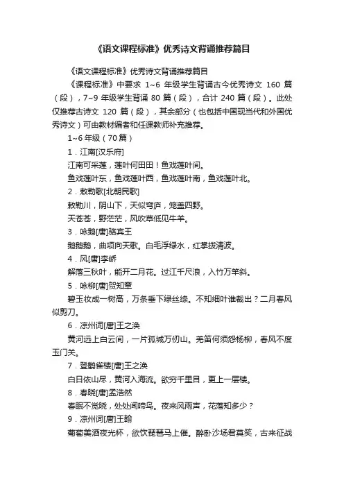 《语文课程标准》优秀诗文背诵推荐篇目