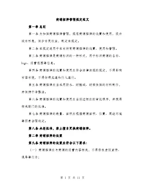 商铺招牌管理规定范文(三篇)