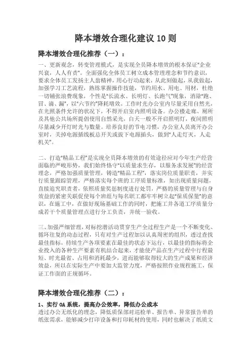 降本增效合理化建议10则