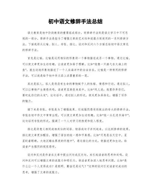 初中语文修辞手法总结