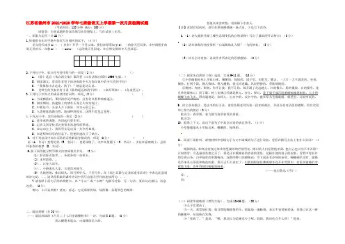 江苏省泰州市2020-2021学年七年级语文上学期第一次月度检测试题 苏教版