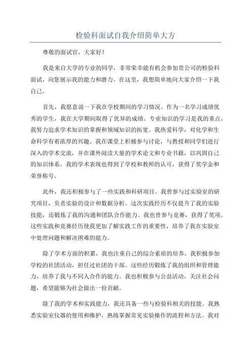 检验科面试自我介绍简单大方