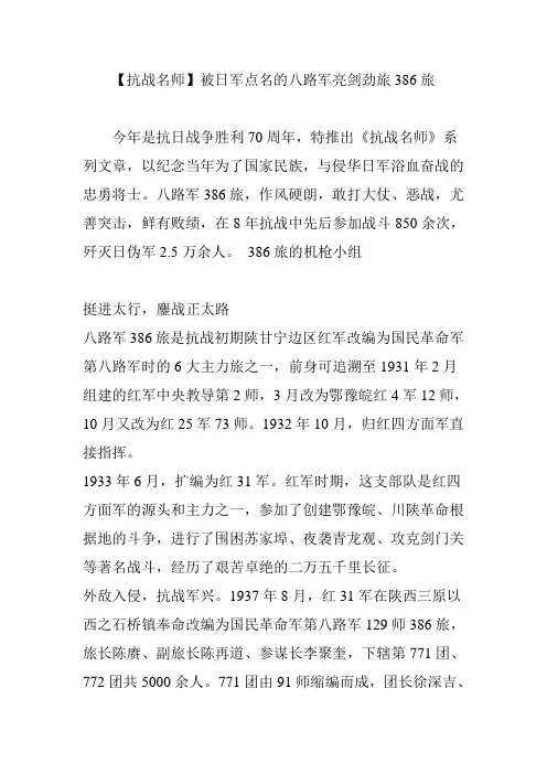 【抗战名师】被日军点名的八路军亮剑劲旅386旅