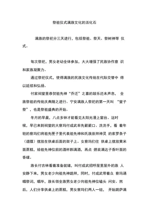 祭祖仪式满族文化的活化石