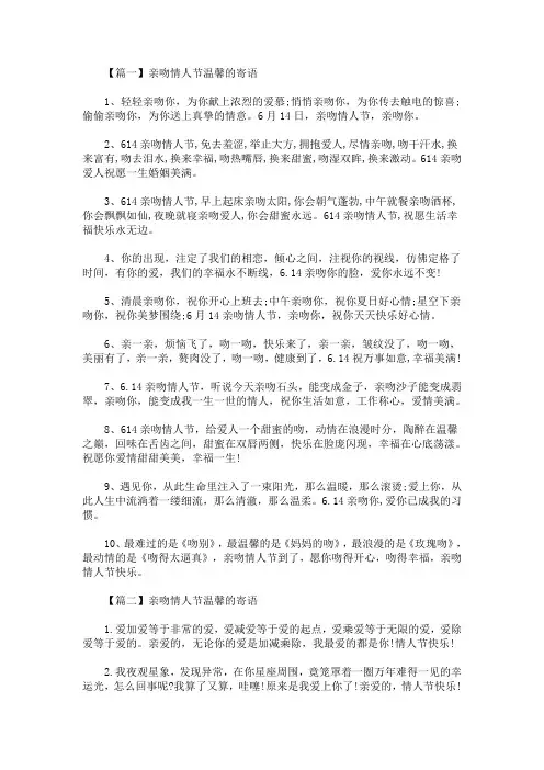 亲吻情人节温馨的寄语(最新)