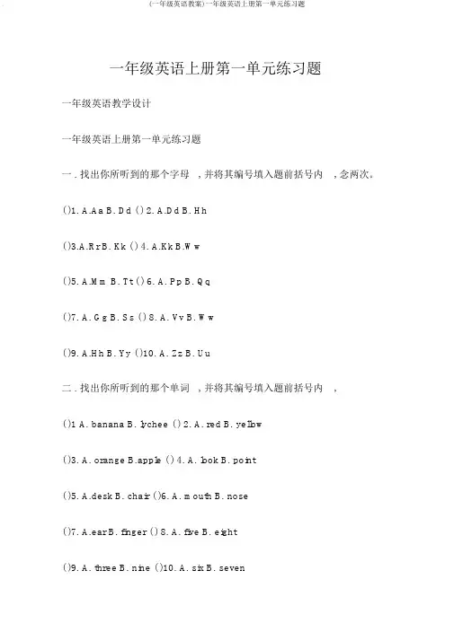 (一年级英语教案)一年级英语上册第一单元练习题