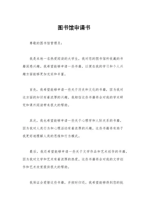 图书馆申请书