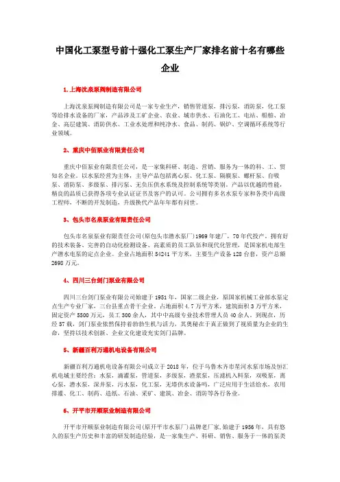 中国化工泵型号前十强化工泵生产厂家排名前十名有哪些企业