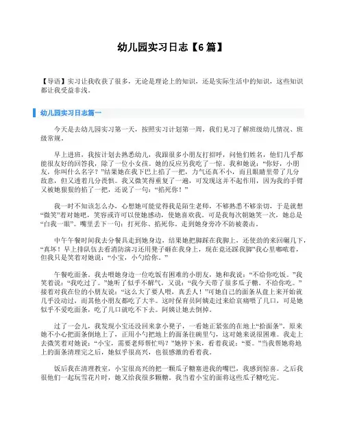 幼儿园实习日志【6篇】