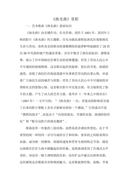 《渔光曲》赏析