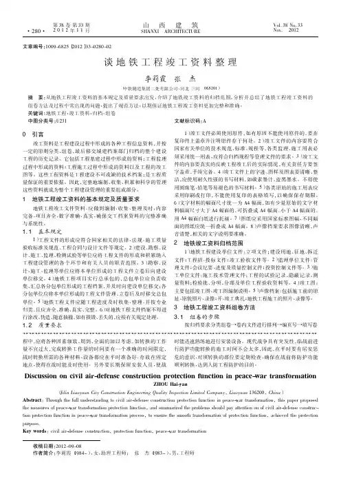 谈地铁工程竣工资料整理