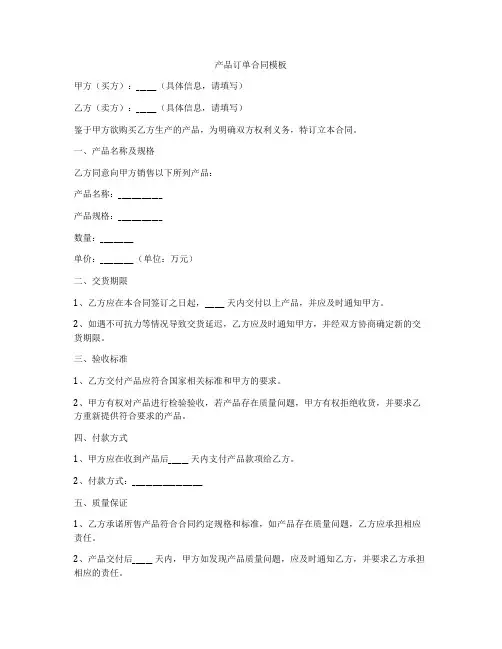 产品订单合同模板
