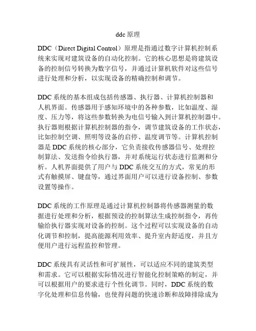 ddc原理