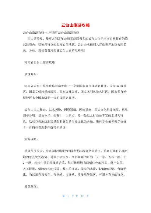 云台山旅游攻略