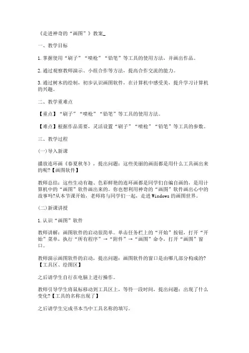 《走进神奇的“画图”》教案