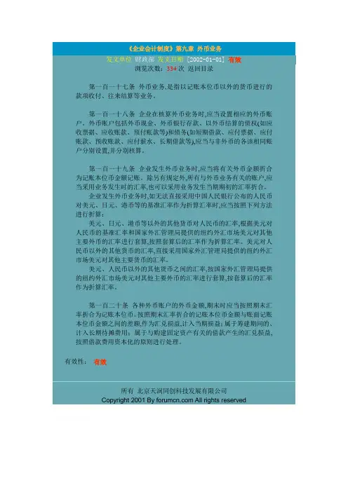 企业会计制度之外币业务(doc 1页)
