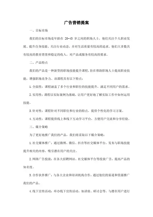 广告营销提案
