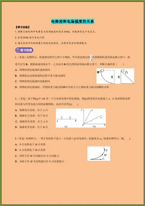 高中物理静电场之电势差和电场强度的关系