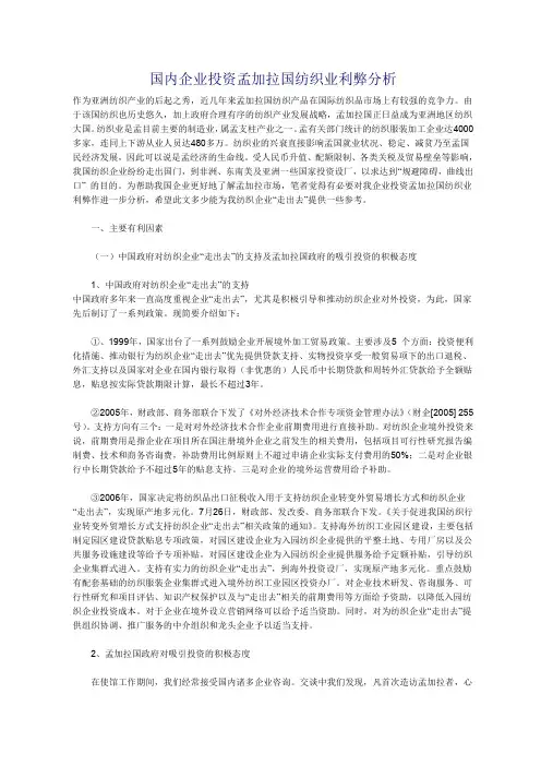 国内企业投资孟加拉国纺织业利弊分析