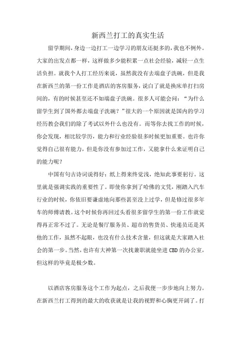 新西兰打工的真实生活