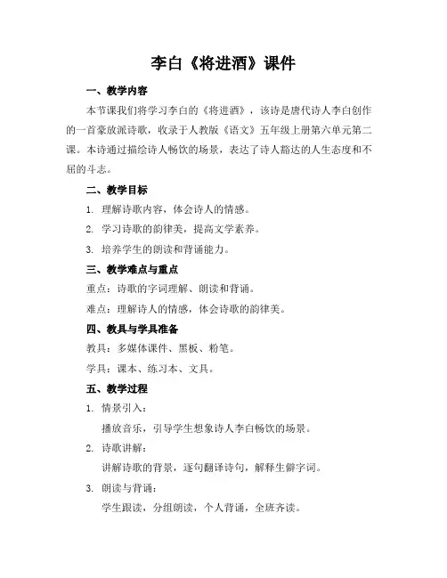 李白《将进酒》课件
