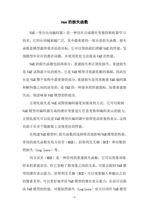 vae的损失函数