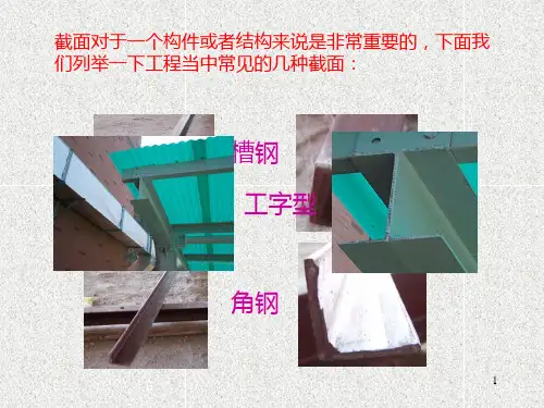 附录1 平面图形的几何性质PPT课件