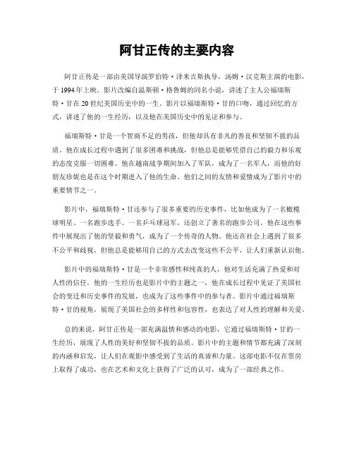 阿甘正传的主要内容
