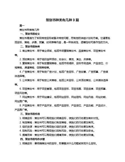 策划书种类有几种3篇