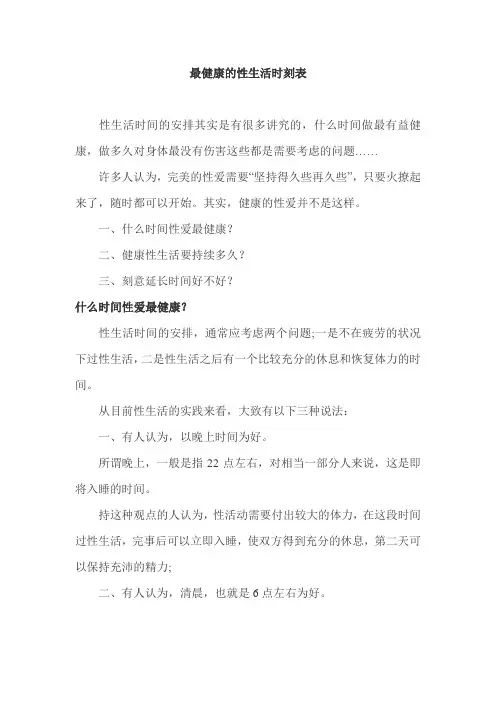 健康性生活必看