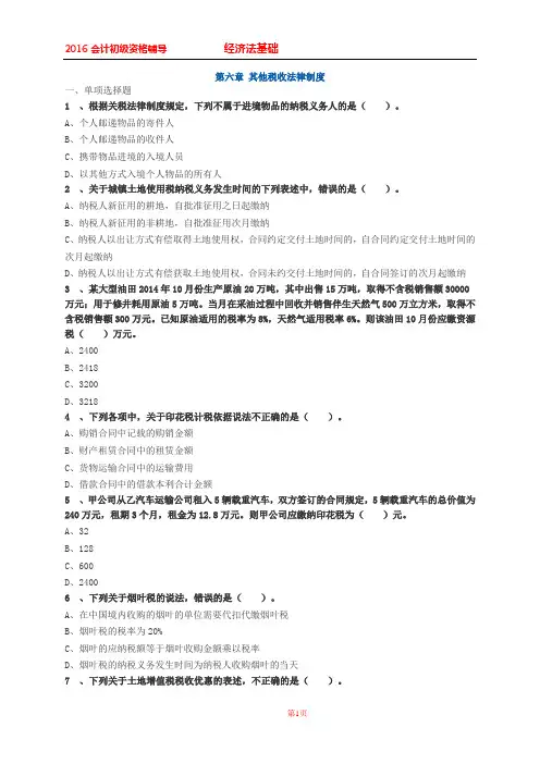 2016新经济法基础第六章课后练习题