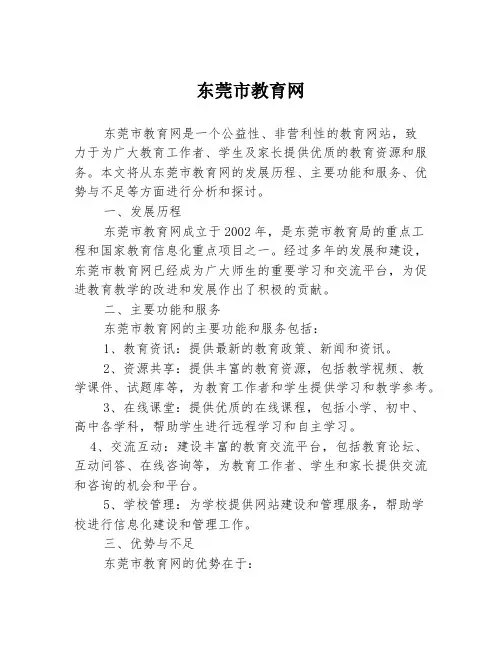 东莞市教育网