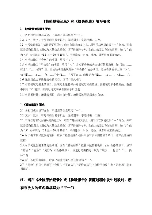 (完整word版)检验原始记录和检验报告填写要求