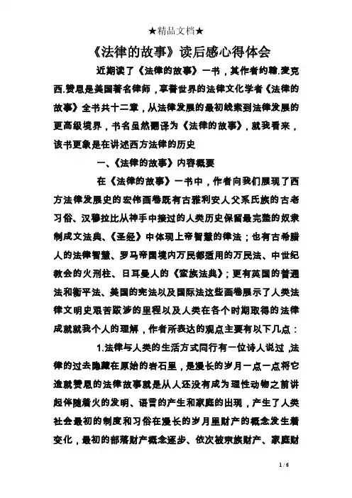 《法律的故事》读后感心得体会