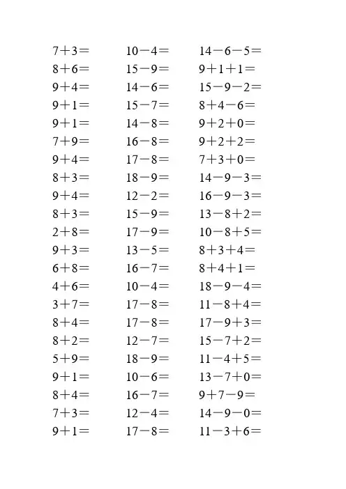 人教版小学一年级数学下册20以内加减法口算 (25)