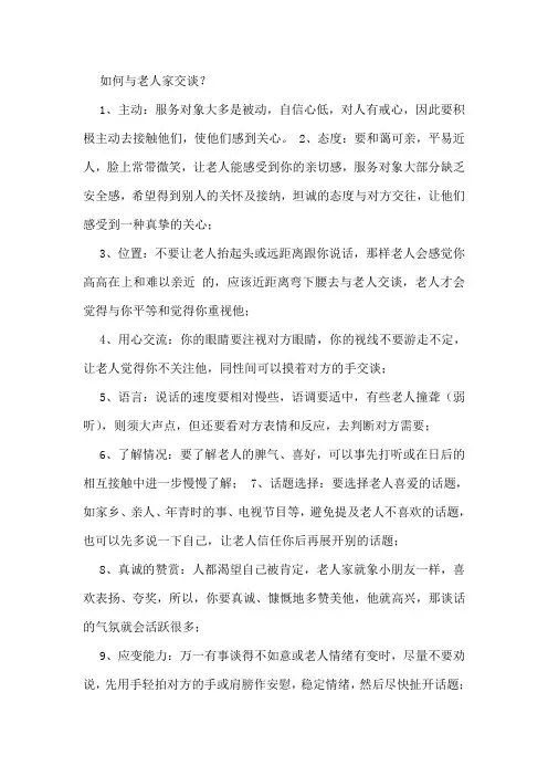 如何与老人家交谈