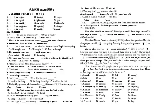Unit 2 How often do you exercise周清 人教版八年级上册