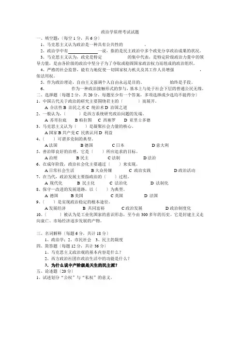 政治学原理补修试题