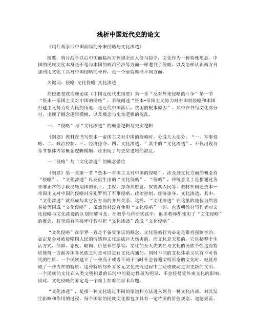 浅析中国近代史的论文