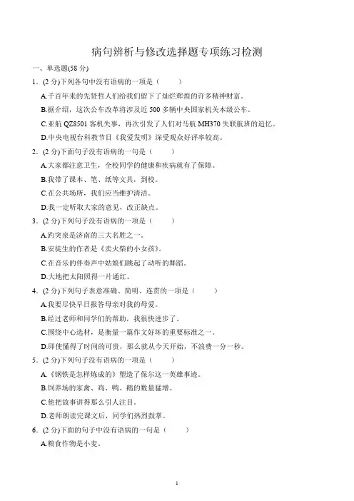 小学3--6年级语文病句辨析与修改专项练习检测50题(含答案解析)
