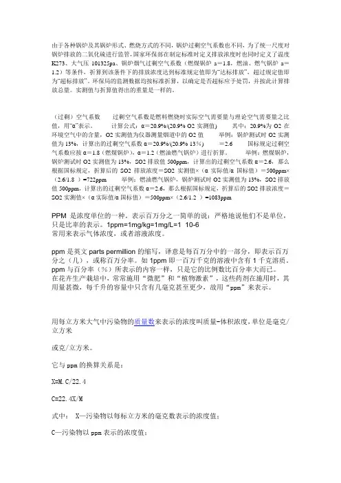 烟气浓度折算小常识