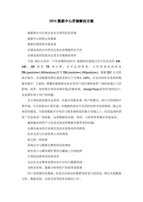IBM数据中心存储解决方案