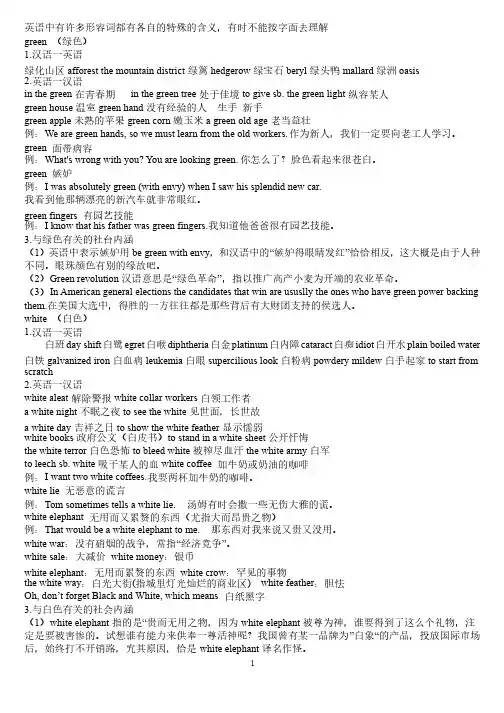 英语颜色的特殊含义