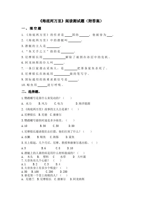《海底两万里》阅读测试题(附答案)