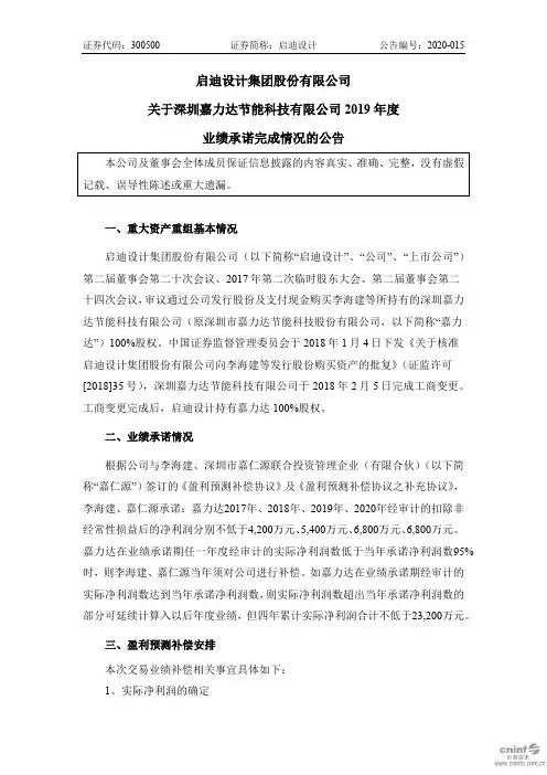 启迪设计：关于深圳嘉力达节能科技有限公司2019年度业绩承诺完成情况的公告