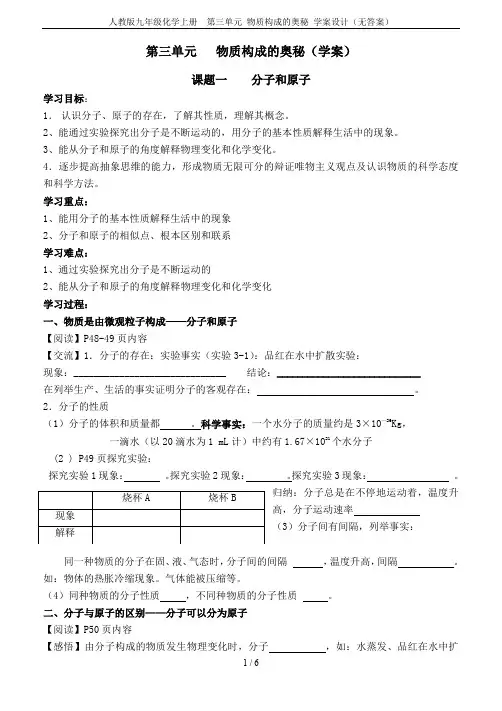 人教版九年级化学上册  第三单元 物质构成的奥秘 学案设计(无答案)