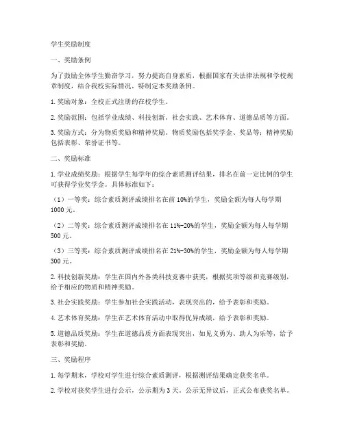 培训班学生奖励制度模板