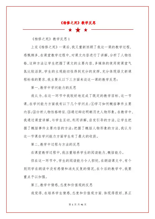 《杨修之死》教学反思