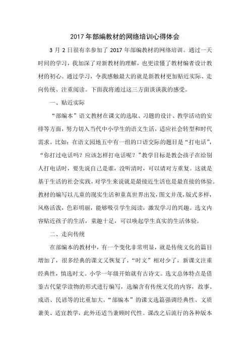 2017年部编教材的网络培训心得体会